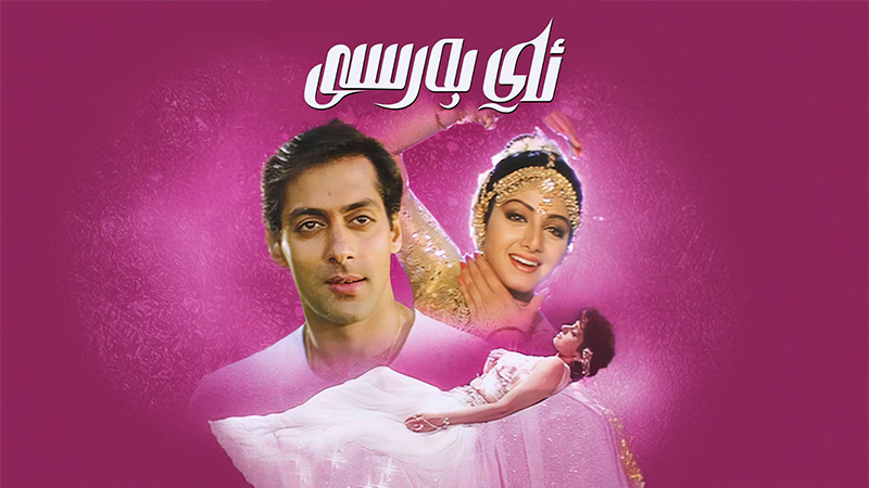 ئاي پەرىسى